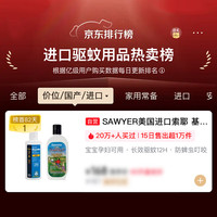 SAWYER 索耶 防蜱虫防蚊衣物驱蚊喷雾 710ml