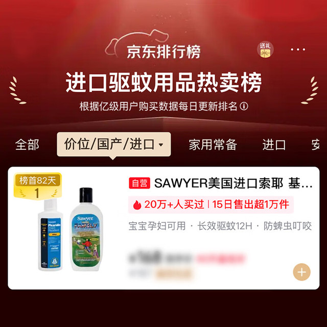 SAWYER 索耶 防蜱虫防蚊衣物驱蚊喷雾 710ml