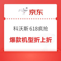 必看促销：科沃斯618爆款疯抢！国补+大促折上折