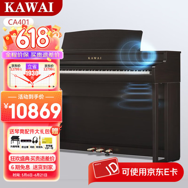 KAWAI 卡瓦依 电钢琴CA401