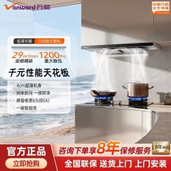 万和 V7x max欧式超薄抽油烟机家用厨房顶吸式吸油烟机29大吸力免清洗