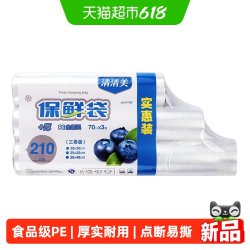 清清美 保鲜袋一次性食品级PE加厚三合一组合70只*3卷