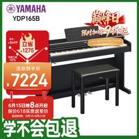 YAMAHA YDP165B 88键重锤数码电钢琴（使用说明书，50首经典钢琴作品集，保修卡，琴凳，AC电源适配器）