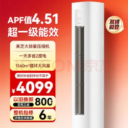 华凌 空调 超省电三代 三匹柜机 变频速冷暖高温自清洁超省电 一级能效 大3匹 72HA1Ⅲ