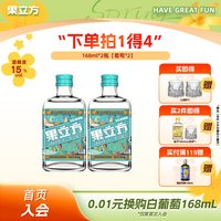 果立方 168mL*2瓶微醺高粱酒家庭调酒15度女士低度甜酒果酒