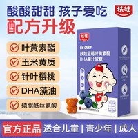 扶娃 蓝莓叶黄素酯果汁软糖儿童成人官方旗舰店正品咀嚼片天然