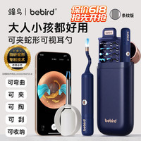 Bebird 可视挖耳勺套装+镊子  1件
