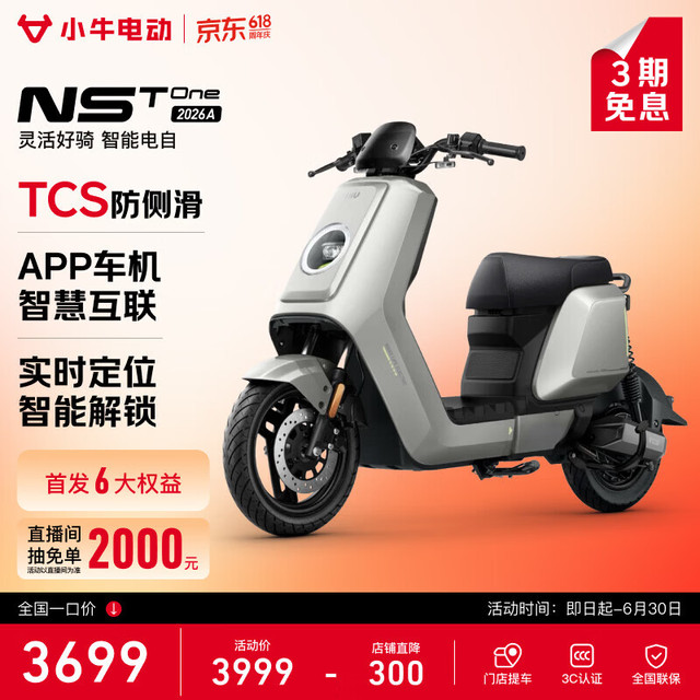 今日必买：小牛电动 NST One 电动自行车 门店自提