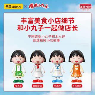 WeKKi 未及 樱桃小丸子美味町系列 516430 关东煮屋