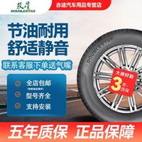 百亿补贴：双星 骏固 全新轮胎 145165185195205215225235255/505560R15161718