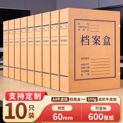 任溪 10个档案盒文件资料盒牛皮纸6cm厘米加厚大容量无酸纸质会计凭证a4文件夹收纳盒办公用品定制定做