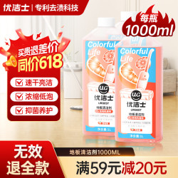 优洁士 地板清洁剂 1L 中性 瓷砖木地板清洁抑菌清香强力去污抛光液