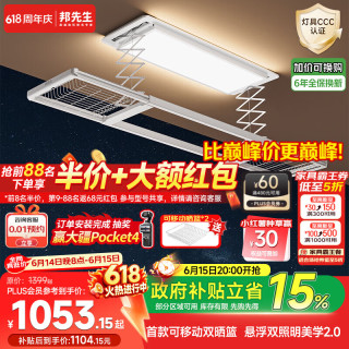 国家补贴、PLUS会员：邦先生 智能嵌入式电动晾衣架 M22Max
