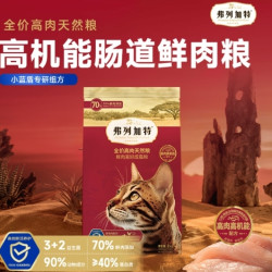 弗列加特 肠道养护成猫粮 鸡肉味 2kg*8袋（送霍曼饮水机）