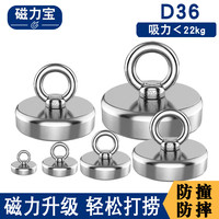 磁力宝 强力磁铁强磁铁超强力打捞专用圆形吸铁石钕铁硼吊环吸盘 直径36mm 配吊环