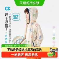 幼岚 凉格子防晒服 儿童皮肤衣