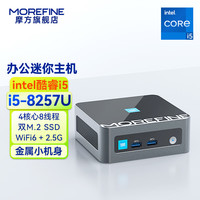 摩方 M9酷睿i5迷你主机金属机身小电脑 16G内存   256G 固态