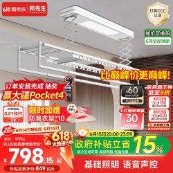 邦先生 智能电动晾衣架阳台全自动小户型智能凉衣杆晒衣机M50S