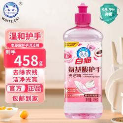 白猫 洗洁精 橙香薄荷洗碗精 温和洁净活氧去油污洗碗果蔬通用果蔬净 458g*1瓶丨氨基酸护手