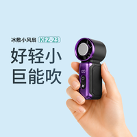 科风者 手持小风扇 半导体制冷 冰敷 迷你便携