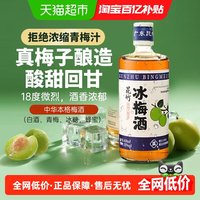 昆竹牌 昆竹冰梅酒 450ml 18度