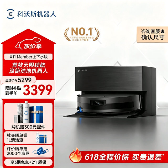 科沃斯 X11 Member 扫拖洗烘一体 上下水版 DEX99-25EA