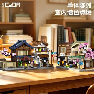 CaDA 咔搭 C66071 迷你猫猫杂货铺