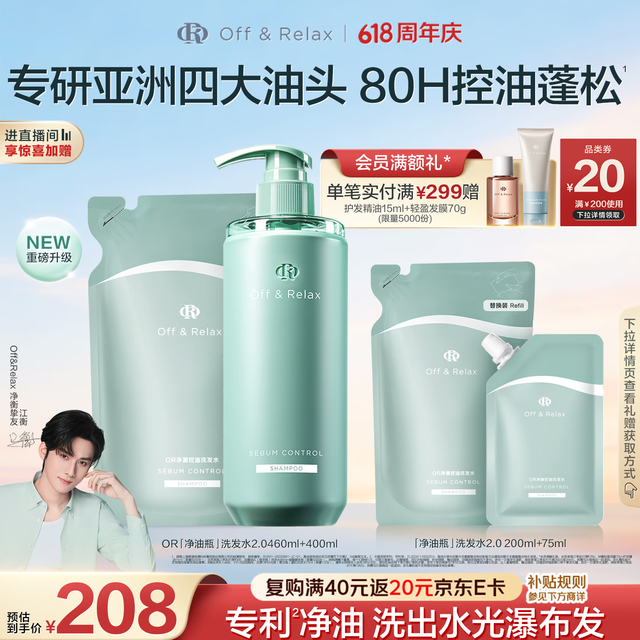 Off & Relax 净源控油2.0洗发水860ml  赠200ml+75ml【共1135】