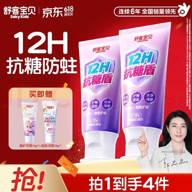 舒客宝贝 儿童牙膏抗糖不辣口 草莓酸奶味60g*2