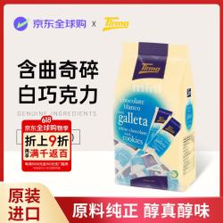蒂乐玛 曲奇碎白巧克力180g/袋
