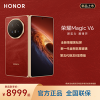 荣耀 Magic V6 12+512 PNM-AN10 旭日金 双卡 全网通版 手机