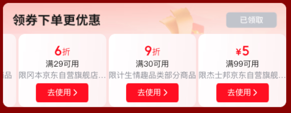 值友专享、评论有奖：京东 悦己好物 618情趣主会场