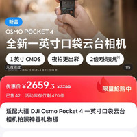 大疆 pocket 4 全能版