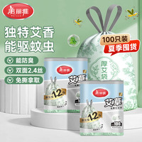 美丽雅 家用加厚手提式抽绳垃圾袋大号免撕双面2.4丝45×50cm100只