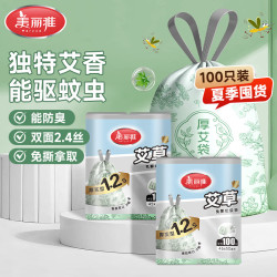 美丽雅 家用加厚手提式抽绳垃圾袋大号免撕双面2.4丝45×50cm100只