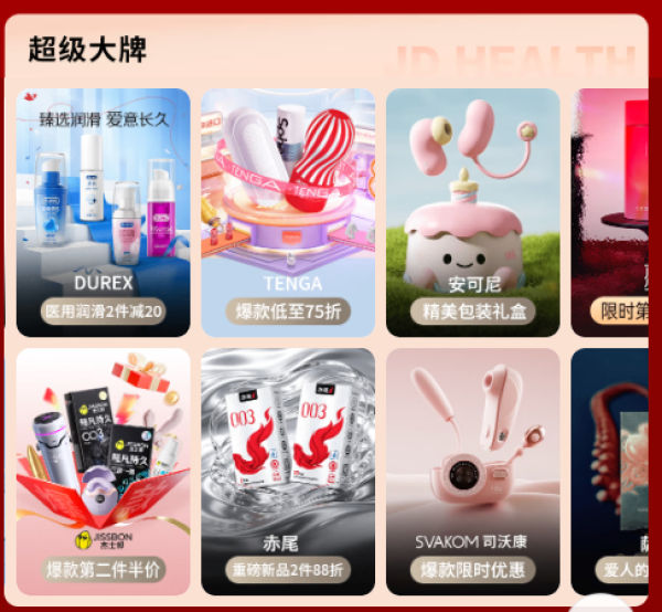 值友专享、评论有奖：京东 悦己好物 618情趣主会场