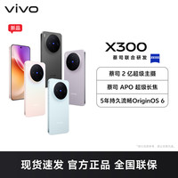 vivo [手机] vivo X300 自在蓝 16GB+512GB 全网通5G手机
