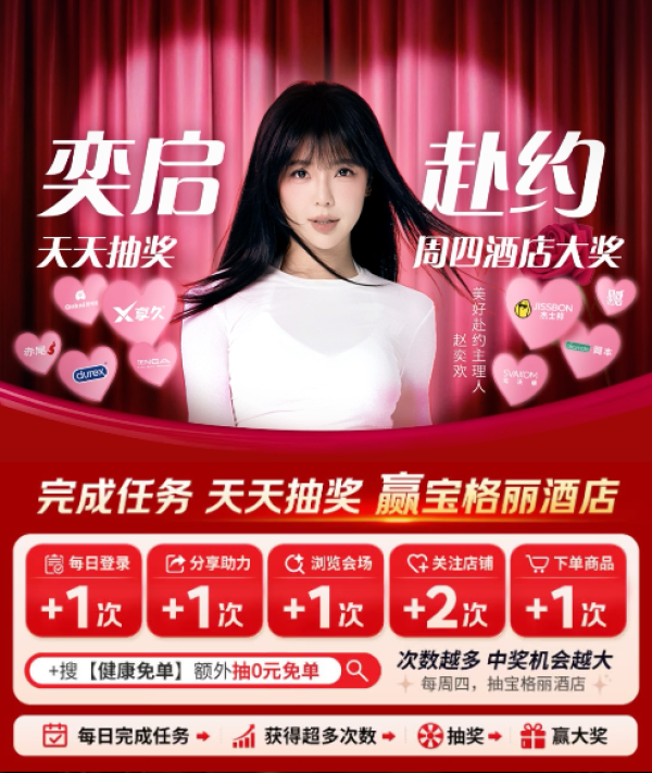 值友专享、评论有奖：京东 悦己好物 618情趣主会场