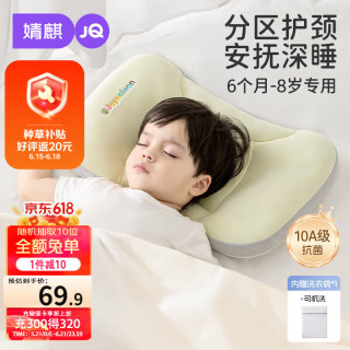 婧麒 婴儿枕头分区宝宝枕护颈神器6个月以上儿童枕头1-3岁 蓝jzt197153
