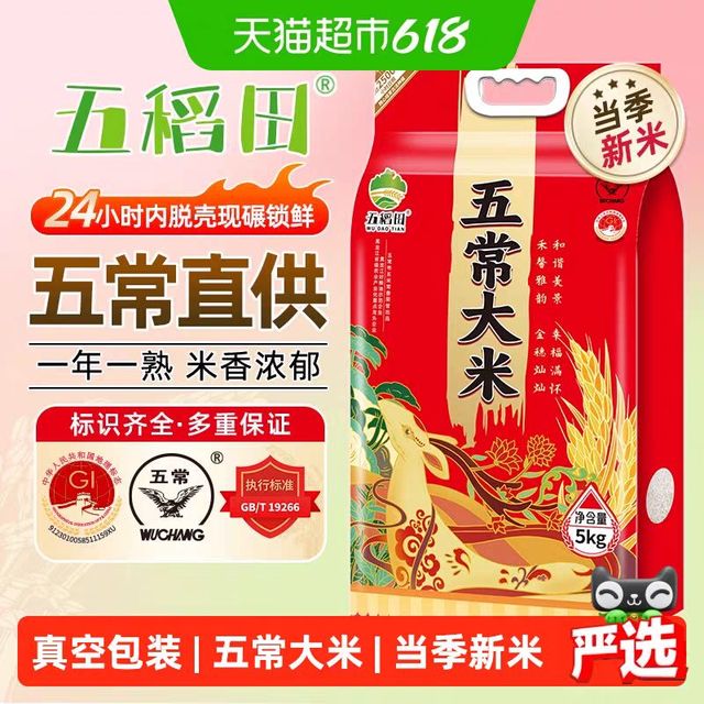五稻田 大米五常大米5kg