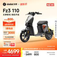 今日必买：九号 FZ3 110 电动自行车 门店自提