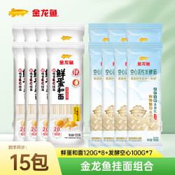 金龙鱼 鲜蛋和面 鲜鸡蛋麦芯挂面 鲜蛋液精研配比 方便早餐速食面条120g 【15袋装