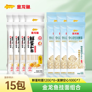 金龙鱼 鲜蛋和面 鲜鸡蛋麦芯挂面 鲜蛋液精研配比 方便早餐速食面条120g 【15袋装