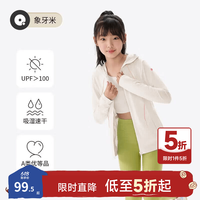 Q21 小芭蕉儿童防晒衣 &男女童皮肤衣 &防紫外线