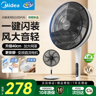 美的 电风扇 家用风扇7叶落地扇立式轻音节能大风量一键闪装丨直流变频 风随温变SDJ35PJN