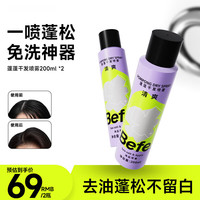 Befe 免洗去油蓬松 干发喷雾