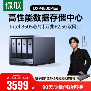 绿联 私有云DXP4800Plus四盘位万兆NAS家用家庭网络存储器