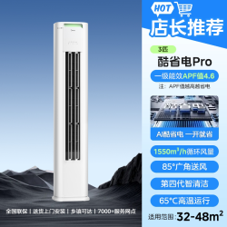 美的 空调酷省电Pro3匹一级能效双排铜管立式空调柜机官方旗舰