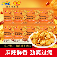 米多奇 小小馍丁椒麻辣子鸡味 750g 饼干