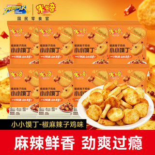 米多奇 小小馍丁椒麻辣子鸡味 750g 饼干
